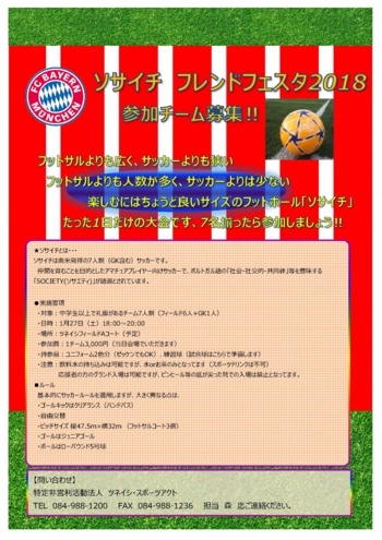 ソサイチ交流会.jpg