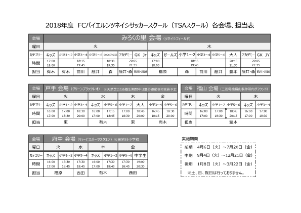 スクール実施表2.jpg
